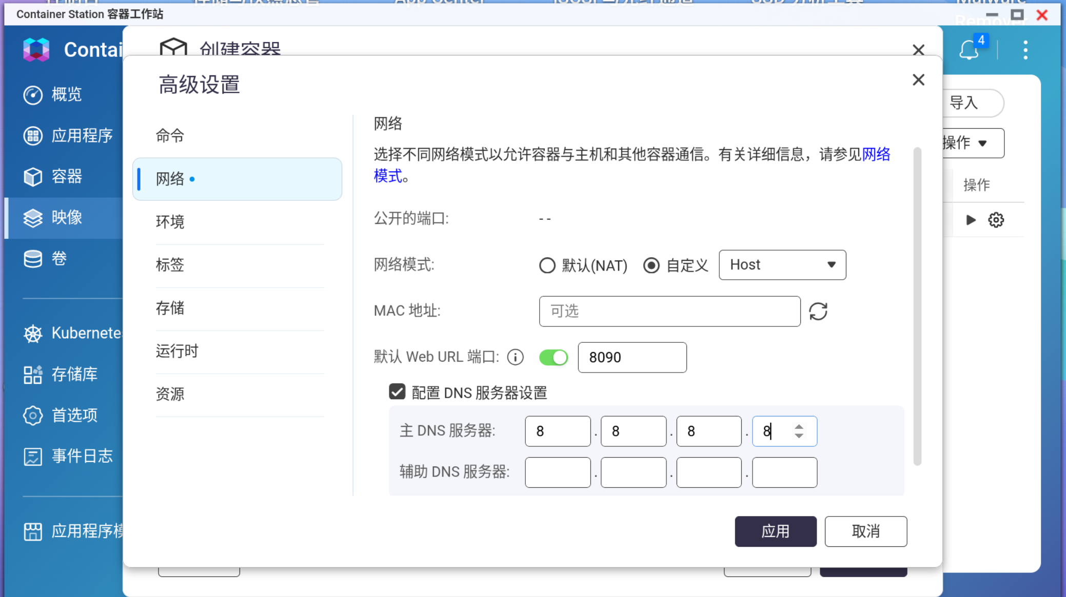 QNAP 配置示例 1