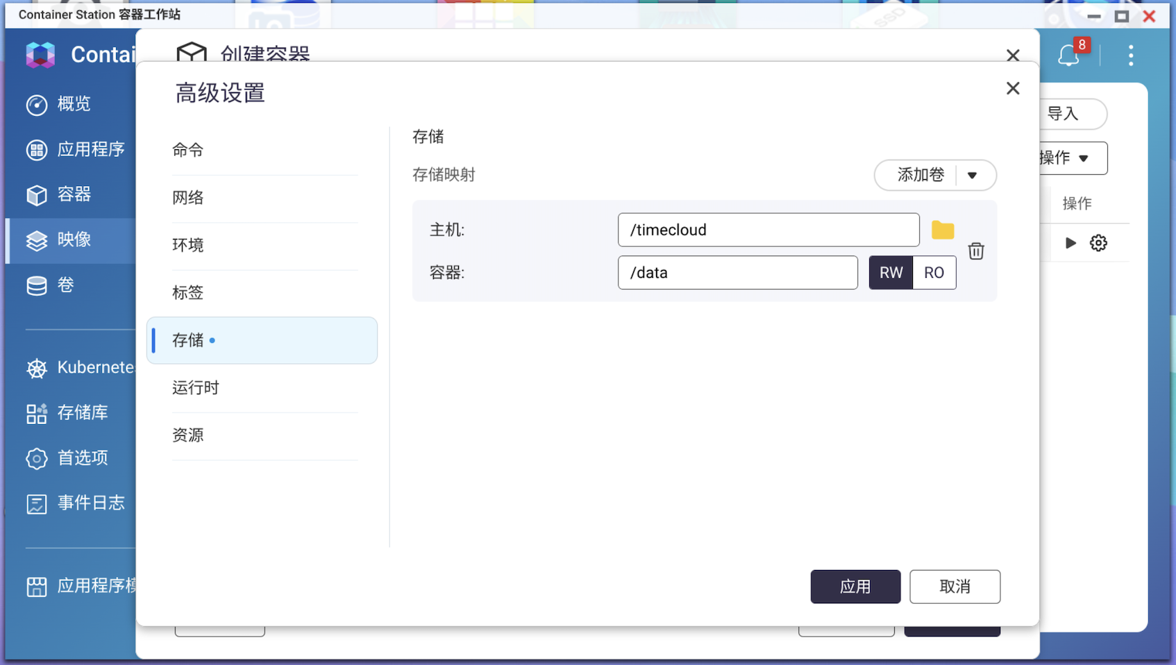 QNAP 配置示例 2